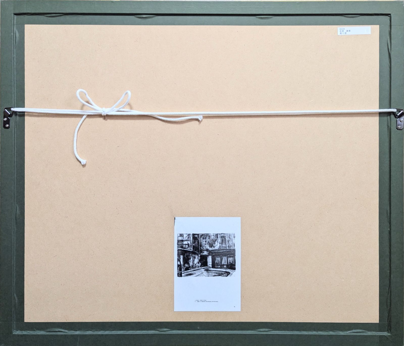 直筆サイン 荻須高徳