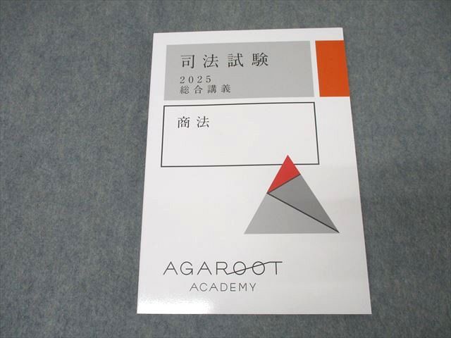 アガルートアカデミー 司法試験 総合講義 商法 2025年合格目標テキスト 未使用 ☆ 013m4D アガルートアカデミー 司法試験 総合講義 商法 2025年合格目標