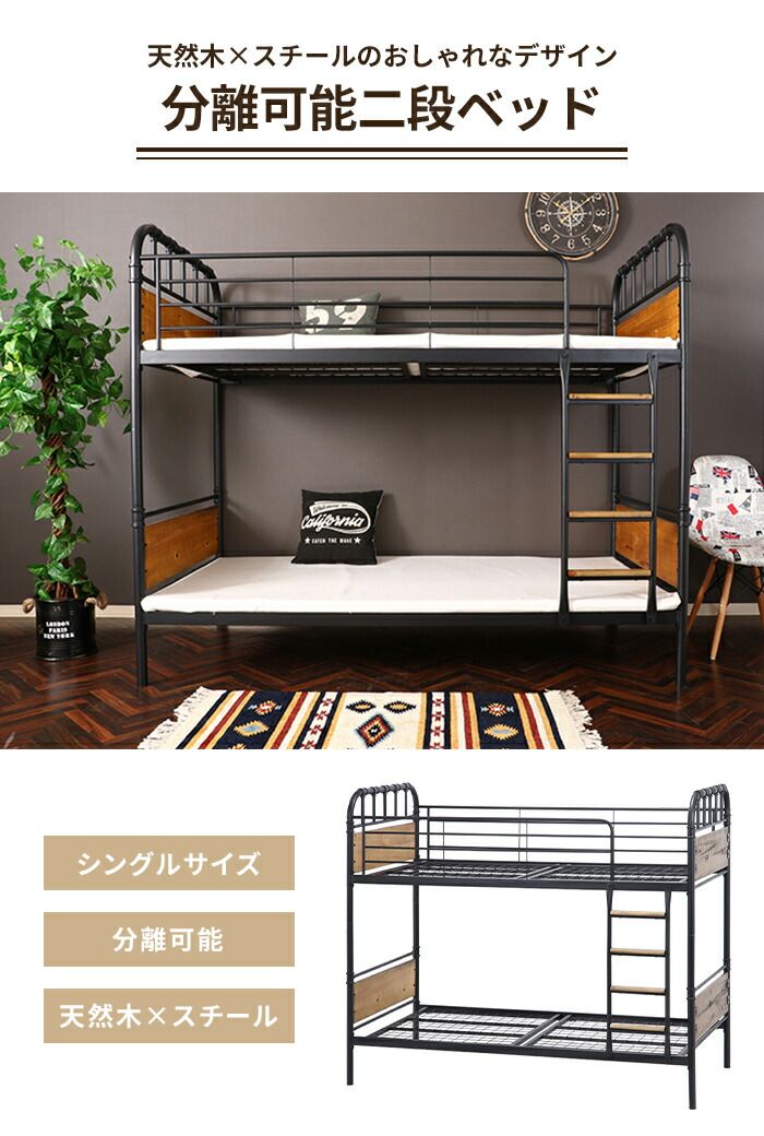 2段ベッド パイプベッド シングル フレーム アイアンベッド ベッドフレーム ロフトベッド 天然木 木製 金属製 頑丈 丈夫