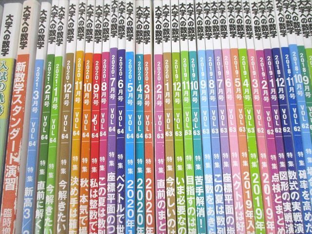 UD11-017東京出版 大学への数学 2017年4月〜2021年3月号/臨時増刊 計63