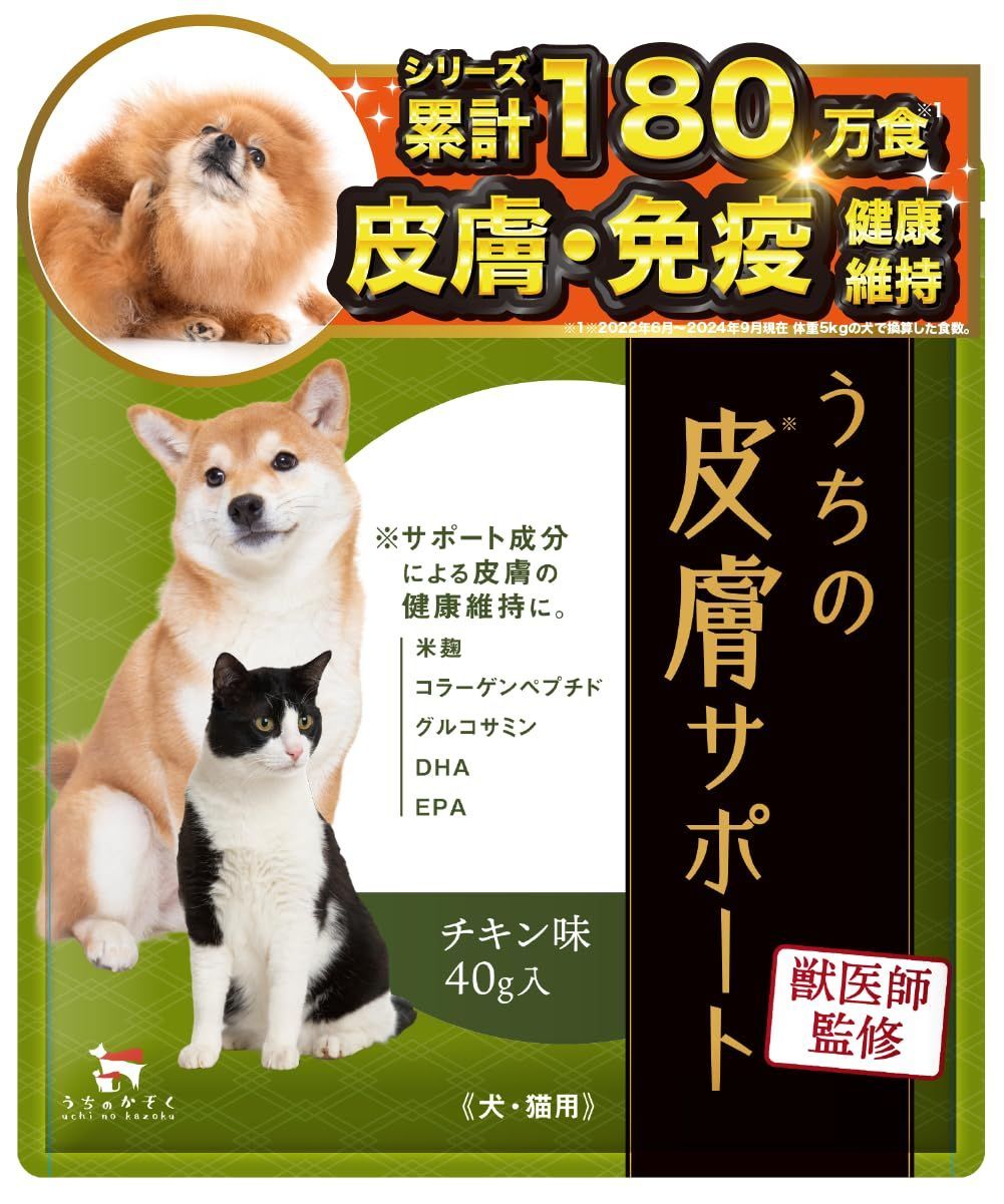 うちの皮膚サポート 犬猫用 チキン味 40g 5袋セット獣医師監修 うちの皮膚サポート 犬猫用 チキン味 40g 5袋セット獣医師監修