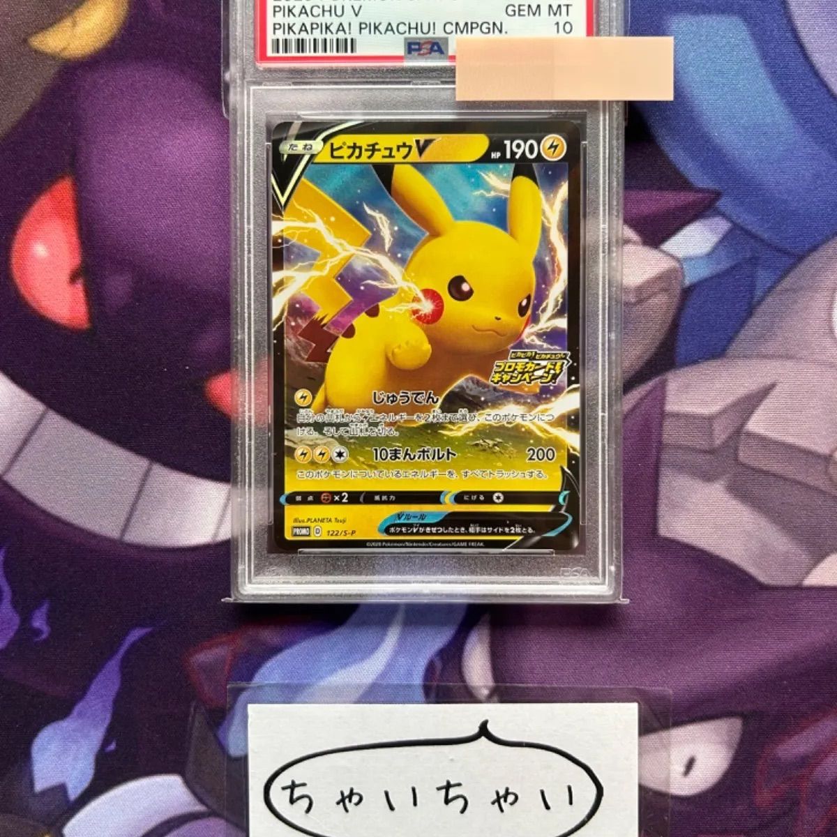 PSA10】ピカチュウV プロモ 122/s-p