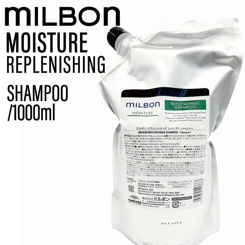 MILBON モイスチャー・ダメージケアシャンプー 1000ml グローバルミルボンモイスチュアーリプレニッシング シャンプー 1000ml