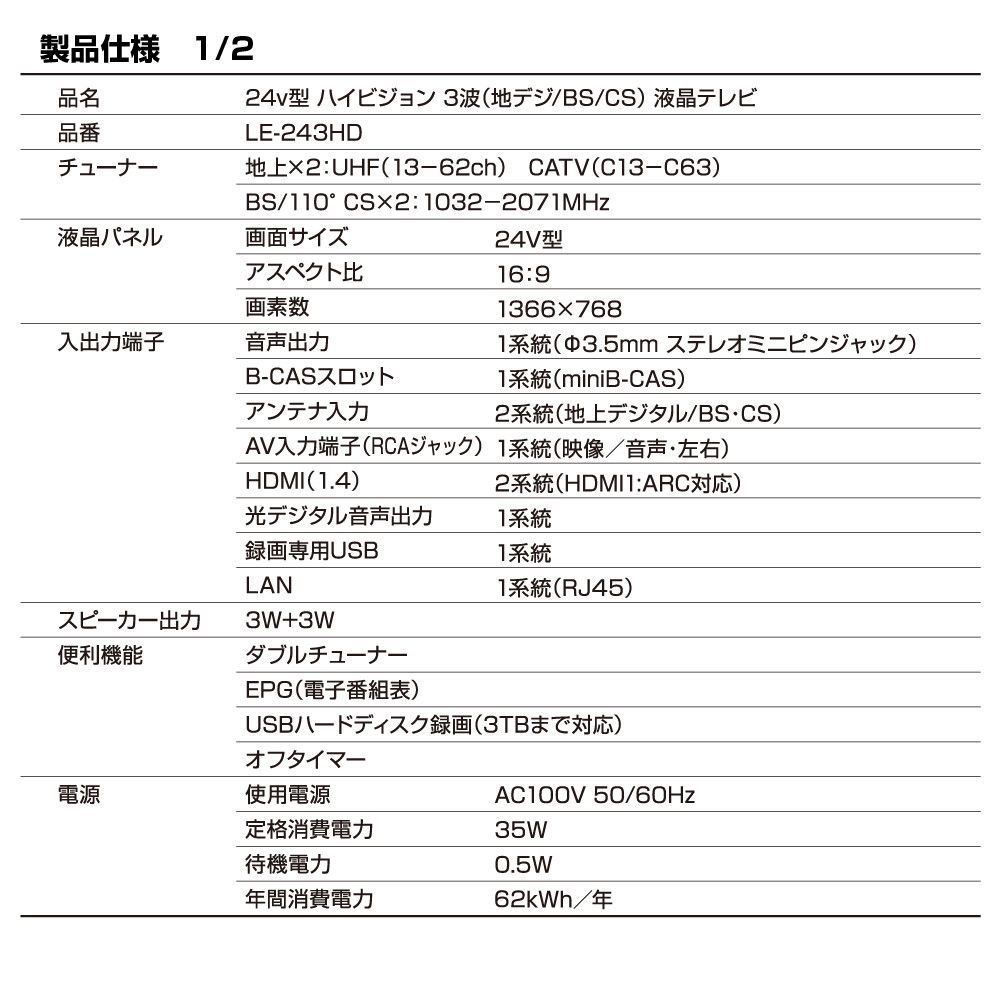 ハイビジョンテレビ