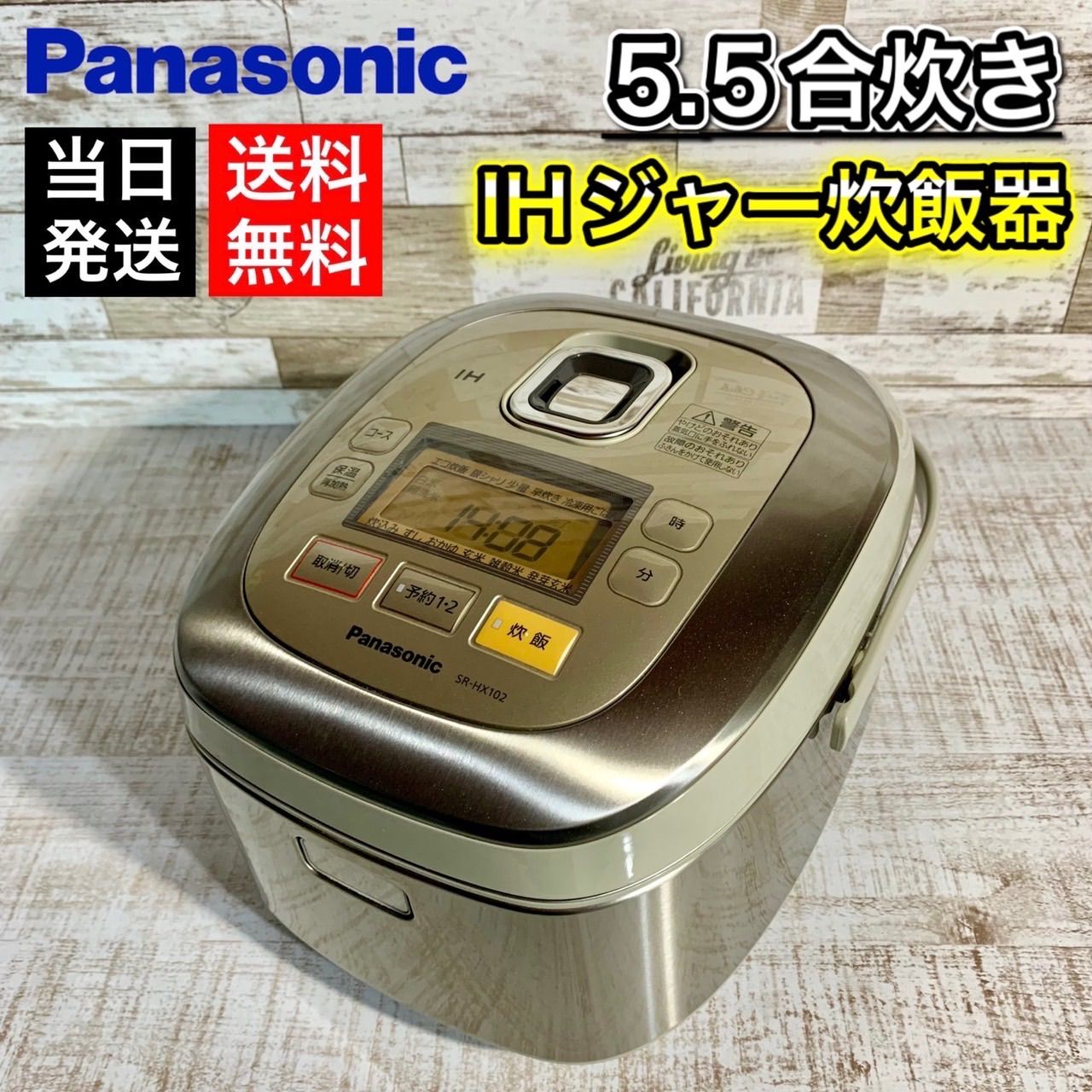 パナソニック IH炊飯器 5.5合炊き SR-HG102 - 炊飯器・餅つき機