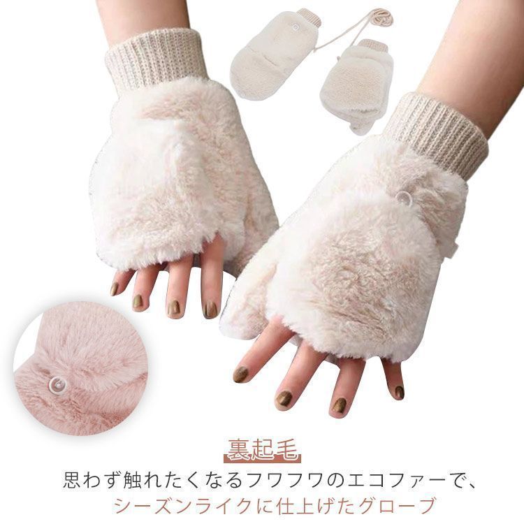 手袋 もこもこ ミトン手袋 2way 裏起毛 レディース 指なし 柔らかい 秋冬 暖かい ミトン 指切り スマホ対応 起毛 ファー 女の子 厚手 無地 シンプル あったか 防寒 保温 アウトドア jyonn3641