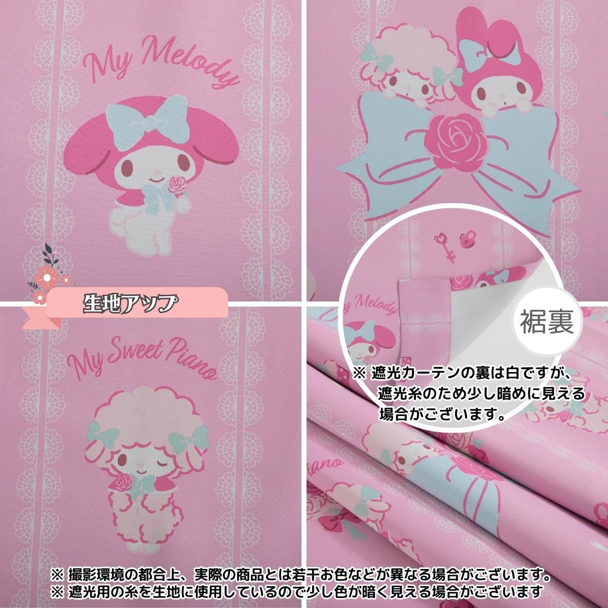 マイメロディ-マイスウィートピアノ 遮光