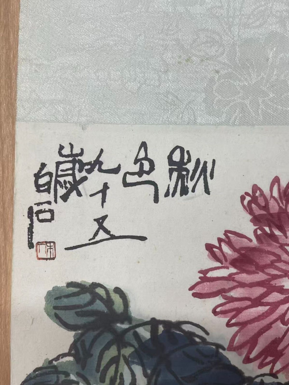 落款あり 中国美術