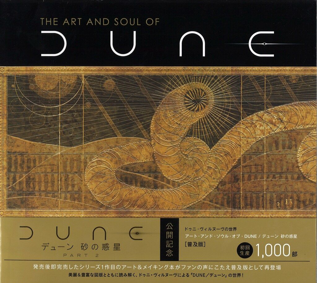 【新品未開封】DUNE砂の惑星アートブック ドゥニ・ヴィルヌーヴの世界 アート・アンド・ソウル・オブ