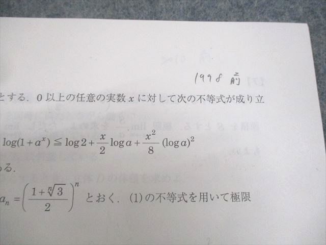 駿台 大阪大学 阪大理系数学研究 テキスト通年セット 2024 計2冊