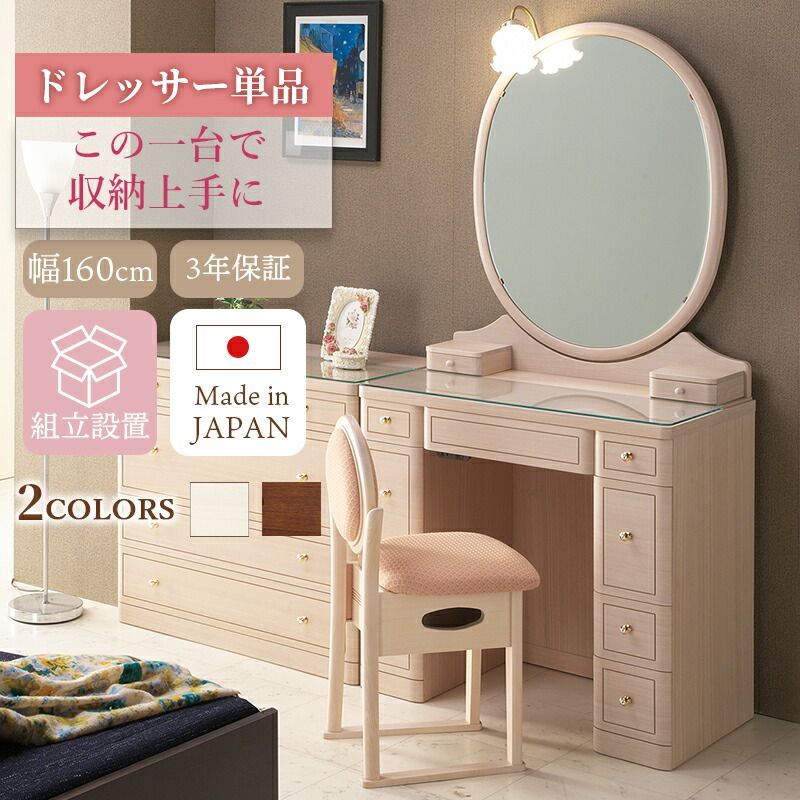 未来商会 チェスト ドレッサー おしゃれ 鏡付き キャビネット