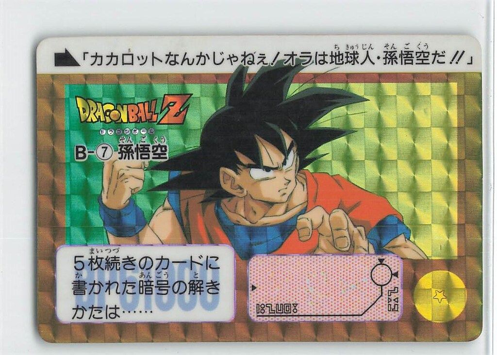 ドラゴンボール カードダス B-2 カメハウスの仲間 【公式通販