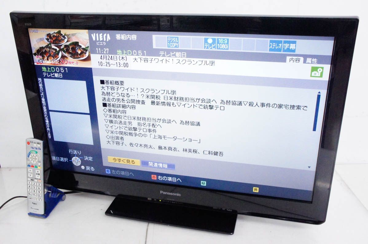 中古】Panasonicパナソニック 32V型 デジタルハイビジョン液晶