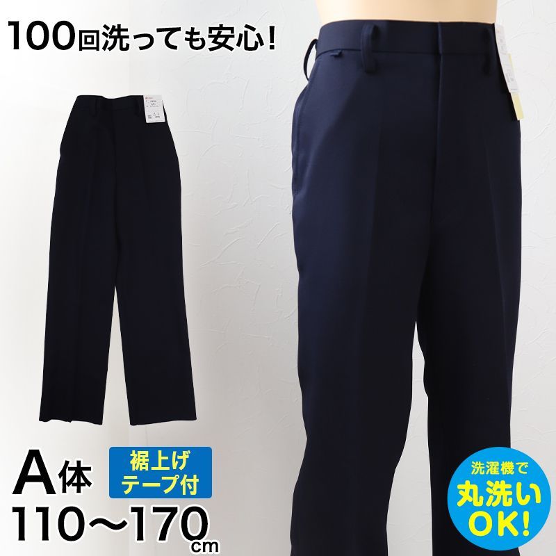 学生服 イートン長ズボン A体 110cmA～170cmA 丸洗いOK タフウォッシュ 裾上げテープ付き 取寄せ