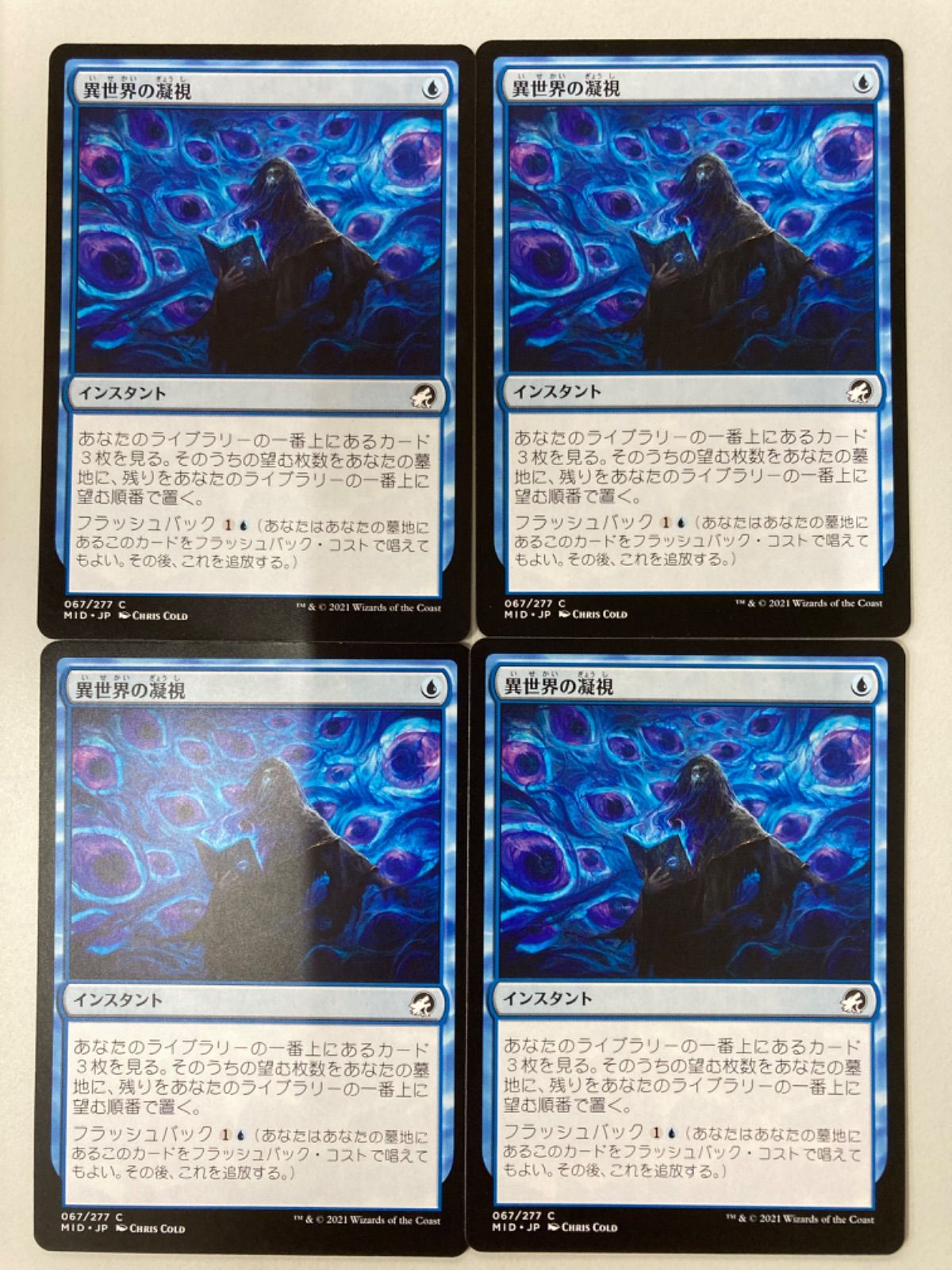 MTG 異世界の凝視 日本語 4枚セット - メルカリ