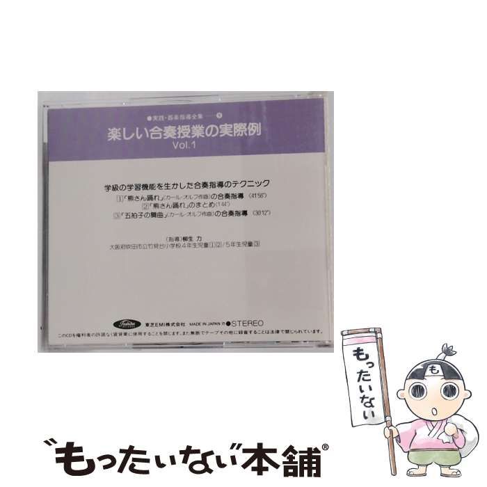 楽しい合奏授業の実際例