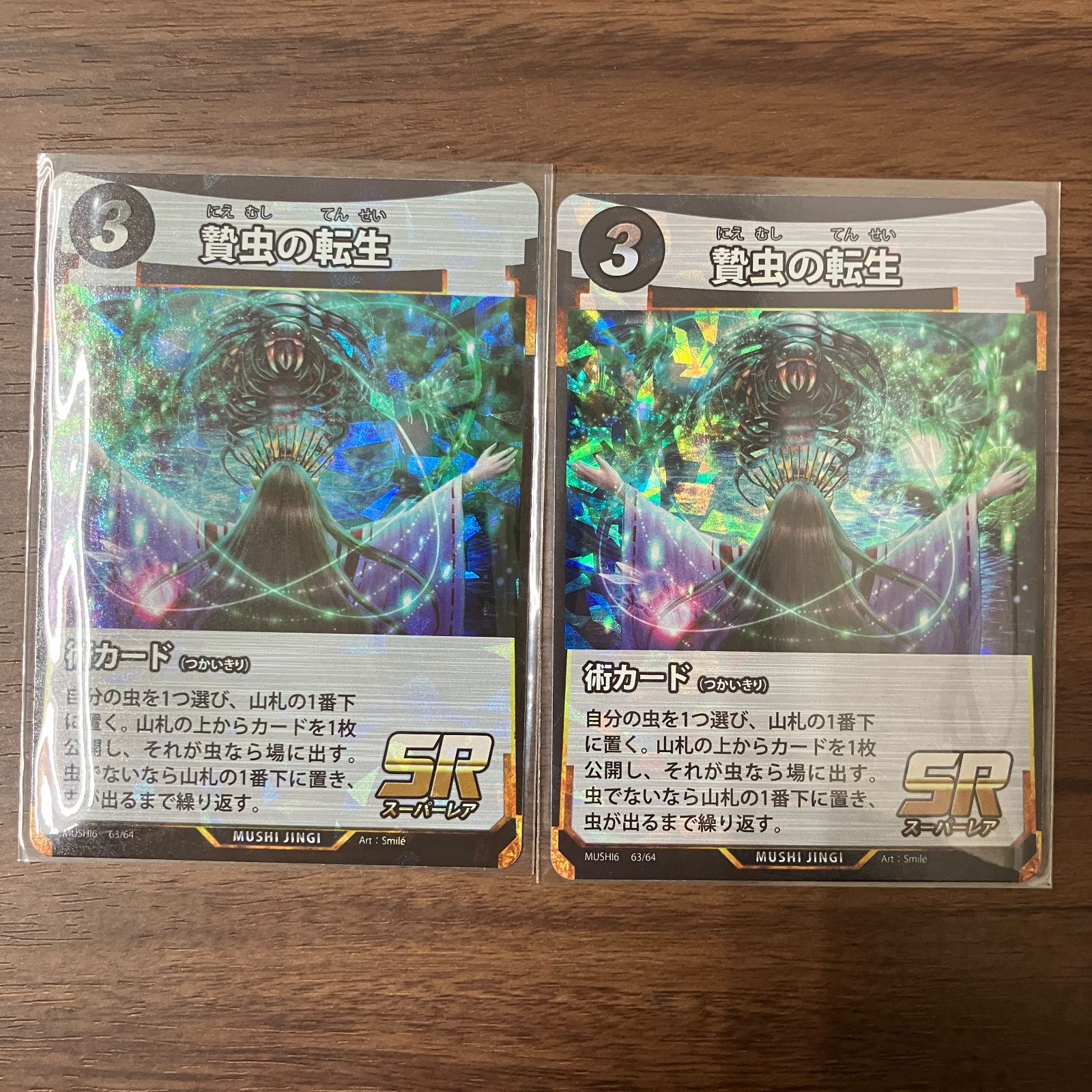 贄虫の転生 2枚 SR 蟲神器 第6弾 - メルカリ
