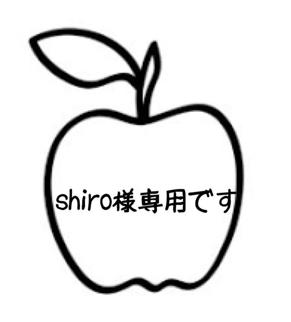 Shiro様専用です - Apple ショップ説明更新しました - メルカリ