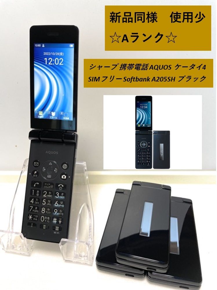 新品 未使用 ソフトバンク AQUOSケータイ4 - 携帯電話本体