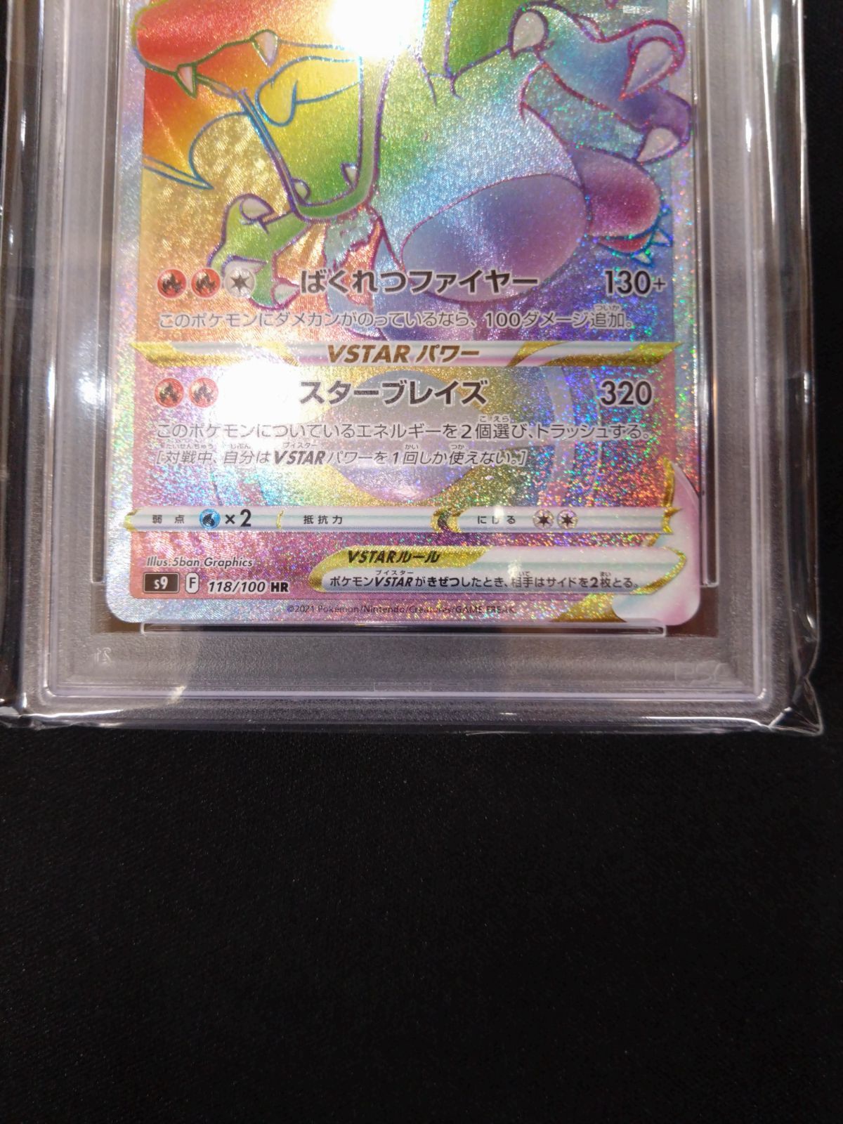 ポケモンカード リザードン リザードン VSTAR HR PSA10 PSA10