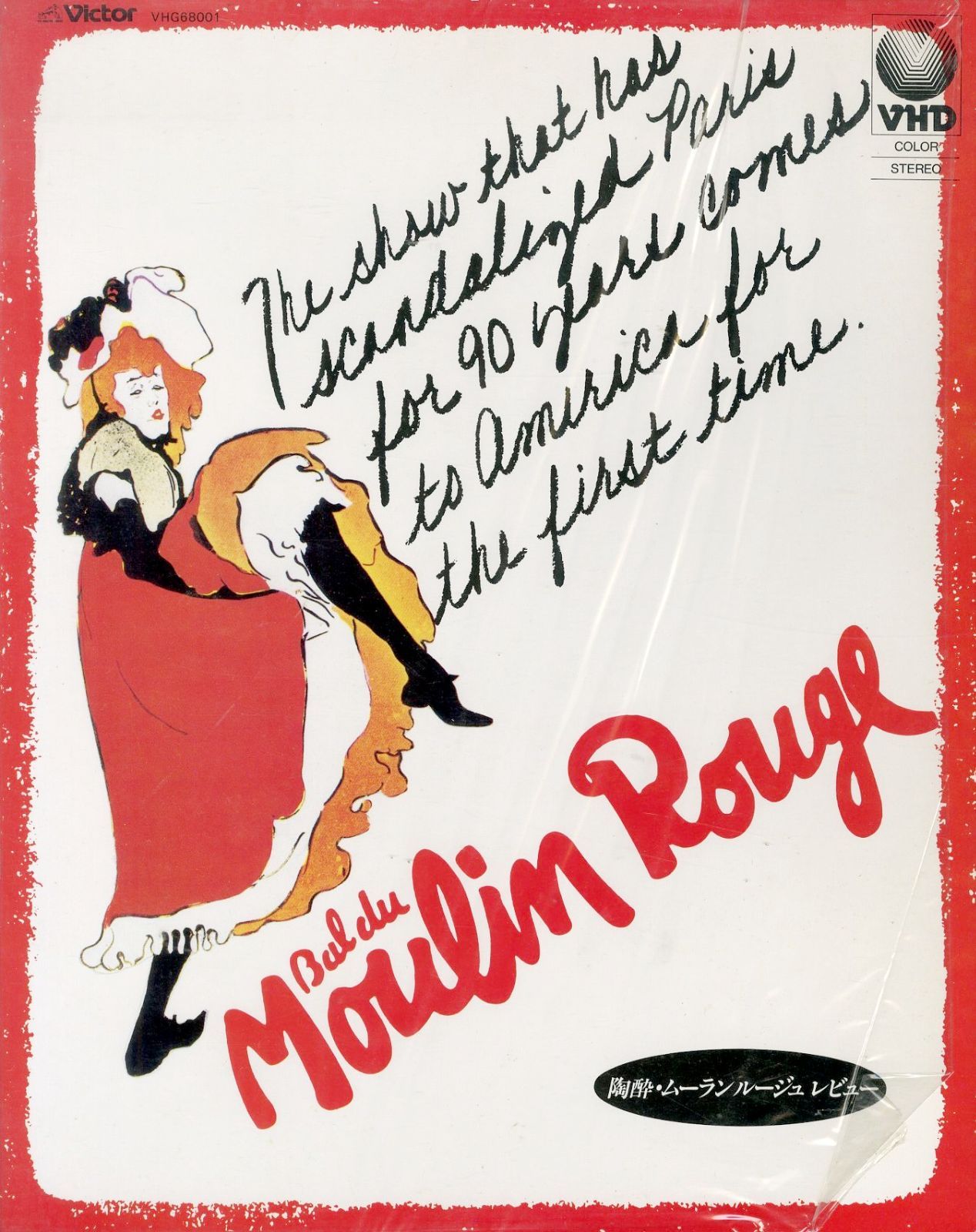 ☆ムーランルージュ☆ MOULIN ROUGE（ムーランルージュ） – ART EAU