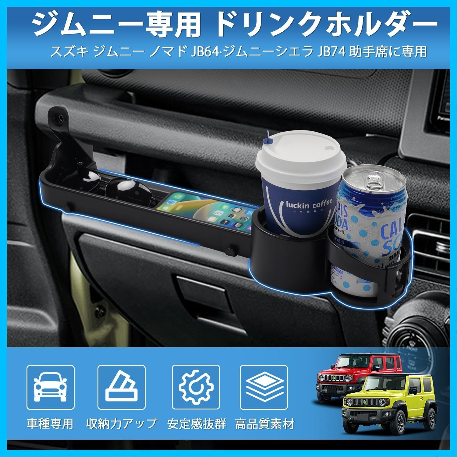 助手席用 JB74 フロントテーブル ドリンクホルダー NOMADE/SIERRA JB64