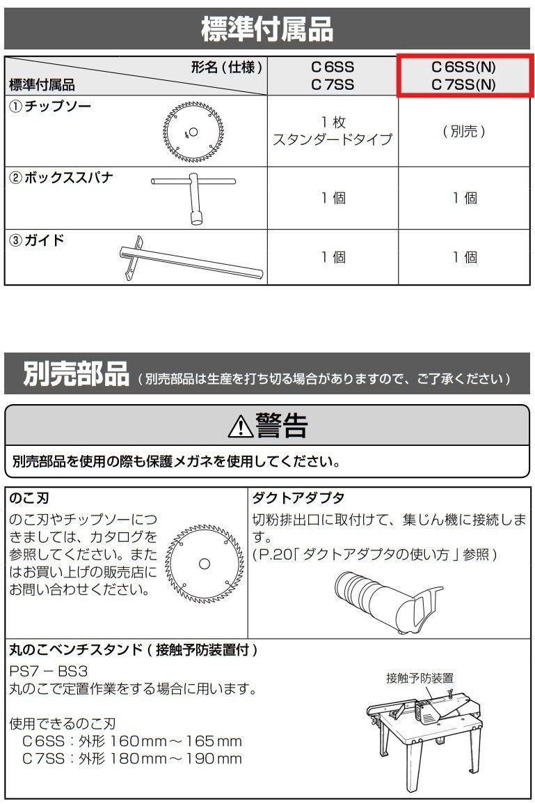 丸のこ C7SS