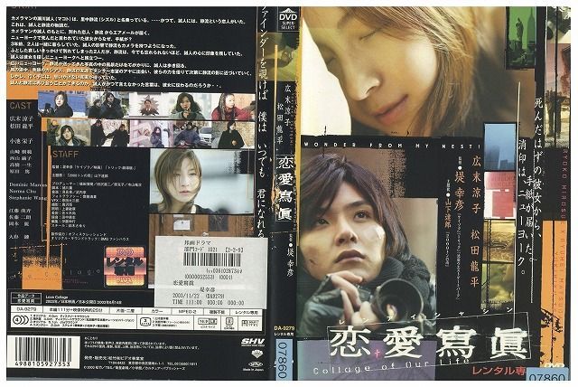 恋愛寫眞 Collage of Our Life DVD