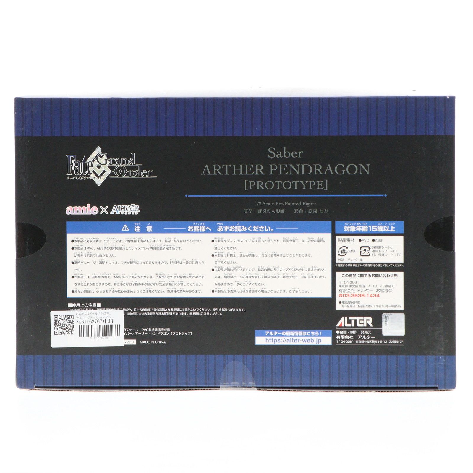 あみあみu0026アニメイト限定 セイバー/アーサー・ペンドラゴン