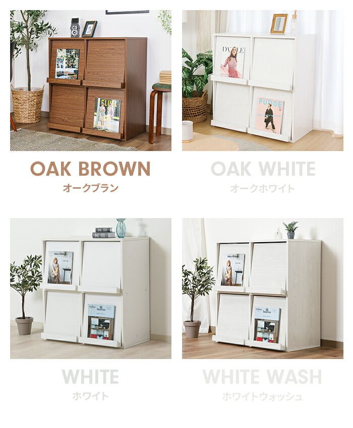 ディスプレイラック フラップ扉 幅80 隠す収納 本棚 キャビネット 木製 マガジンラック 収納棚 推し活棚 大容量 シンプル 棚 MARWIL-DEMENAGEMENTS_CH