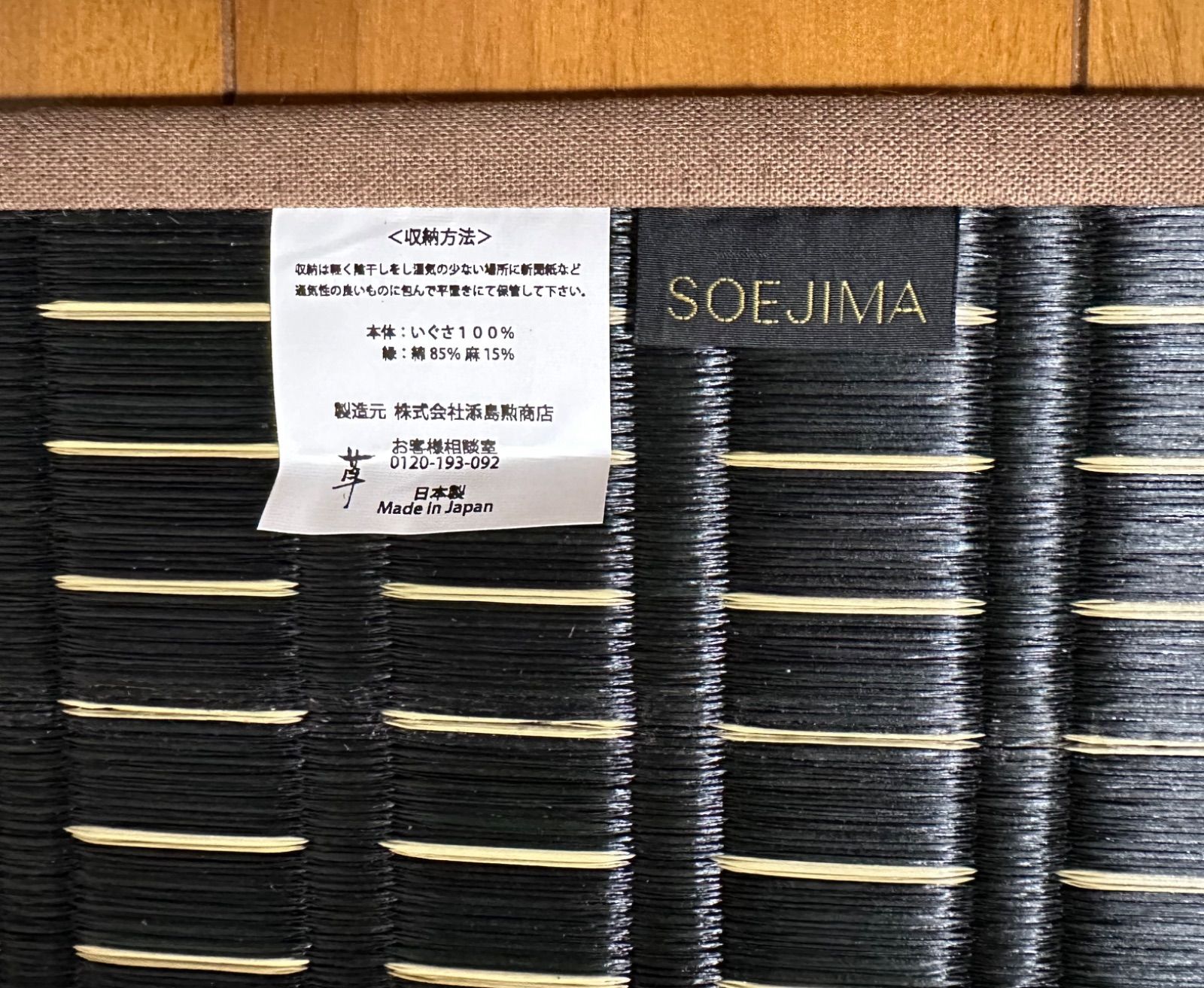 添島勲商店 国産 ディスカウント い草花ござ 掛川織り「粋 」約190