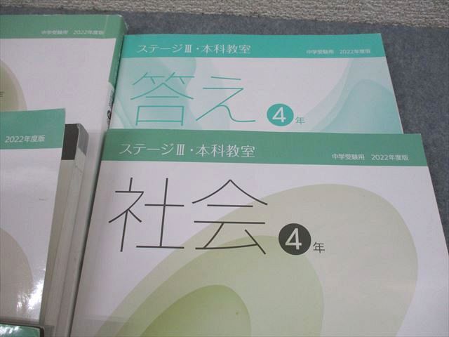 日能研 小4 中学受験用 2022年度版 ステージIII 本科教室/栄冠への道