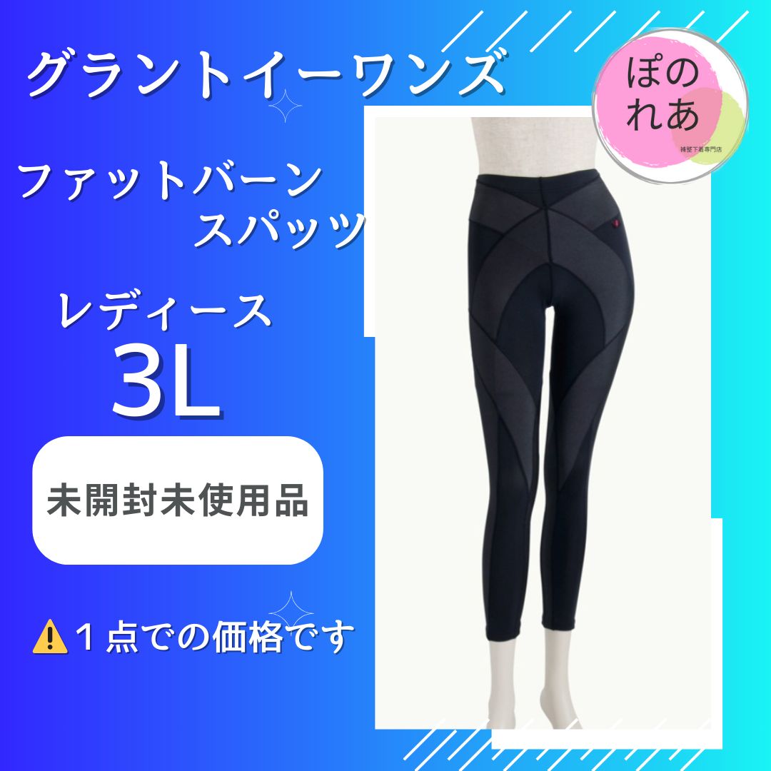グラントイーワンズ ファットバーンスパッツ レディース 1点
