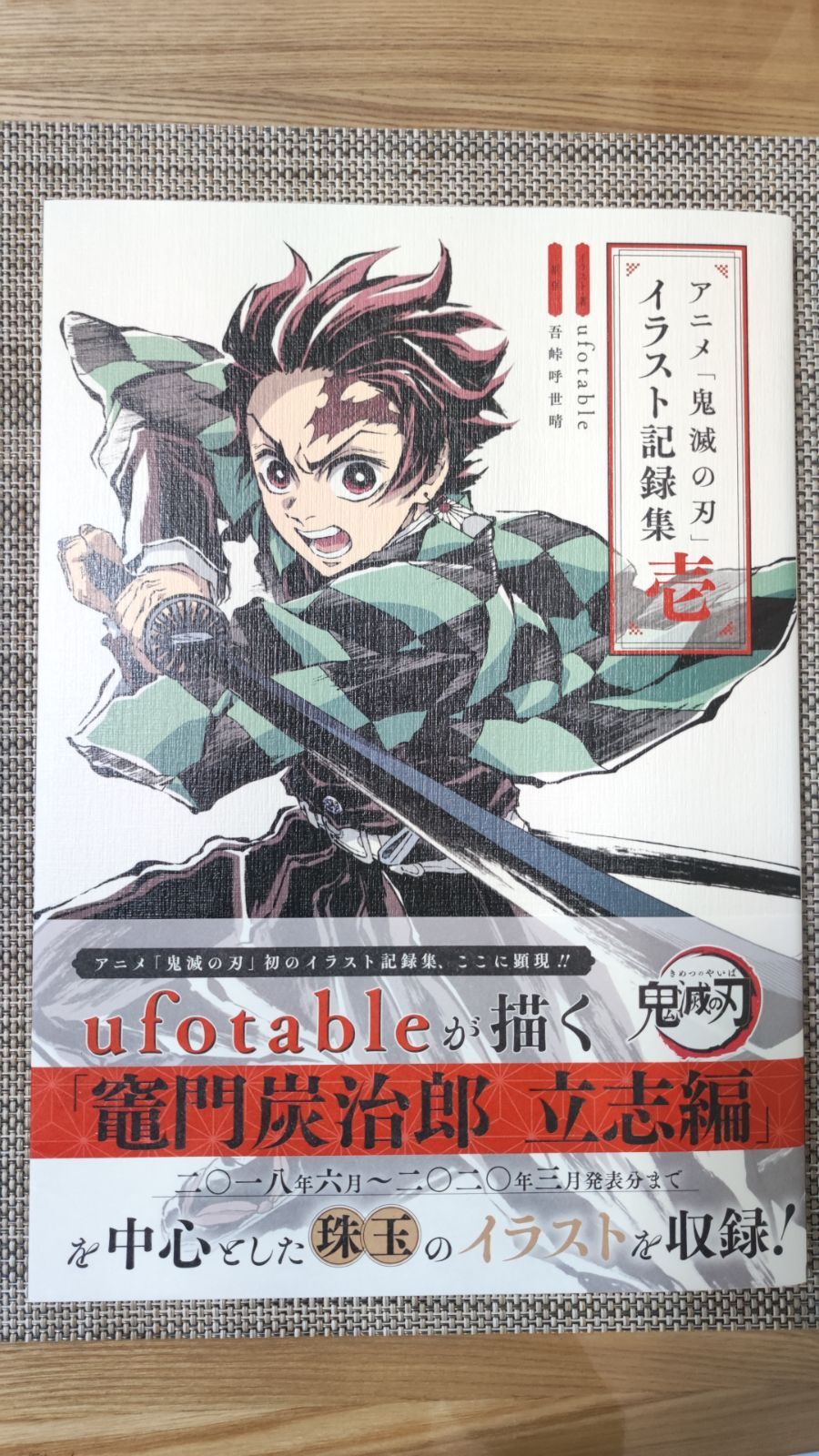 新品 アニメ 鬼滅の刃 イラスト記録集 壱 - メルカリ