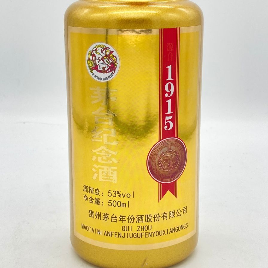未開栓 貴州茅台酒 マオタイ酒 MOUTAI 古酒 中国酒 茅台 ヒマワリ 貴州