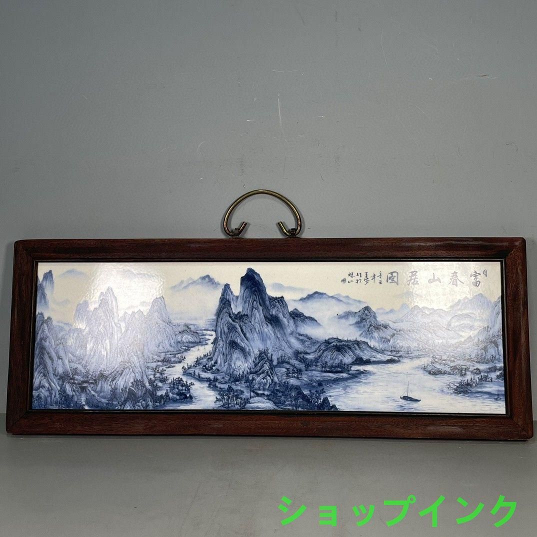 パステル  富春山居図  掛屏  陶板画   装飾品 現代工芸品美術品 置物 パステル 富春山居図 掛屏 陶板画 装飾品 現代工芸品美術品 置物