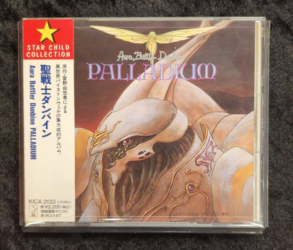 聖戦士ダンバイン PALLADIUM Amazon.co.jp: Aura Battler Dunbine PALLADIUM: ミュージック