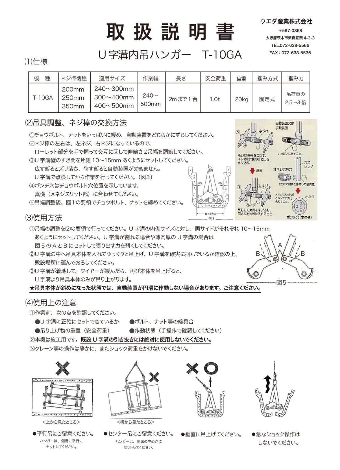 オート式U字溝内吊ハンガー 自動着脱式