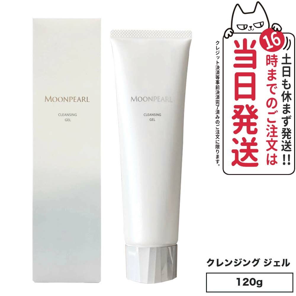 ミキモトムーンパールクレンジングジェルa 120g,2本セットrii 楽天