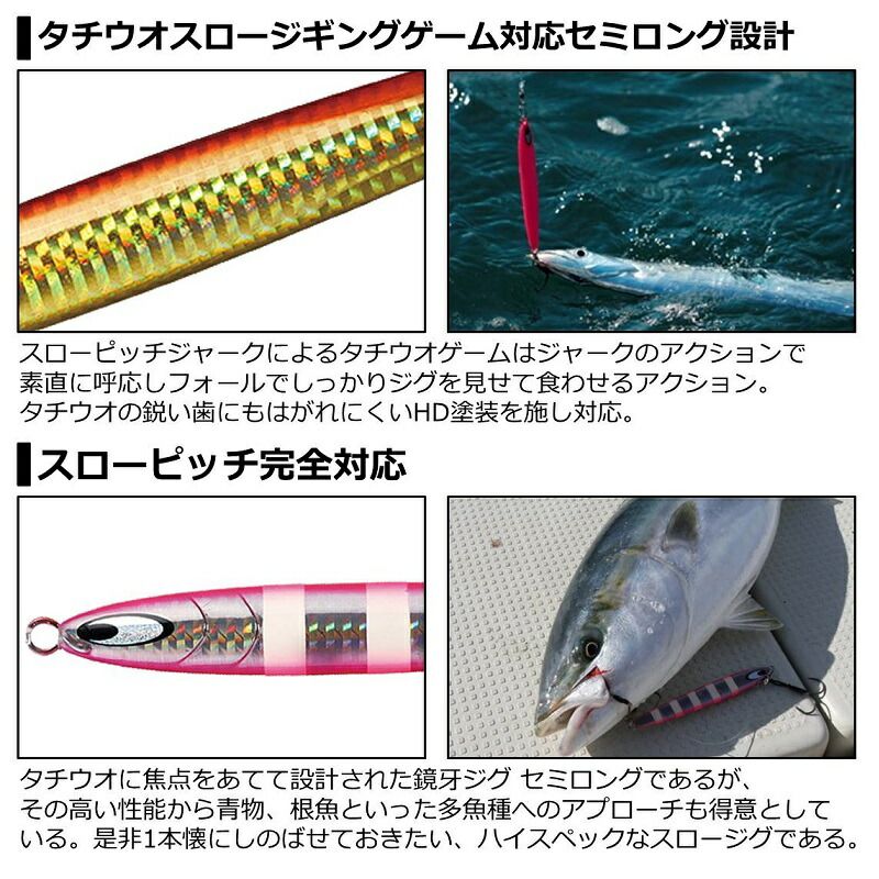鏡牙ジグ セミロング 200 PHシャドーピンクゼブラ / 太刀魚