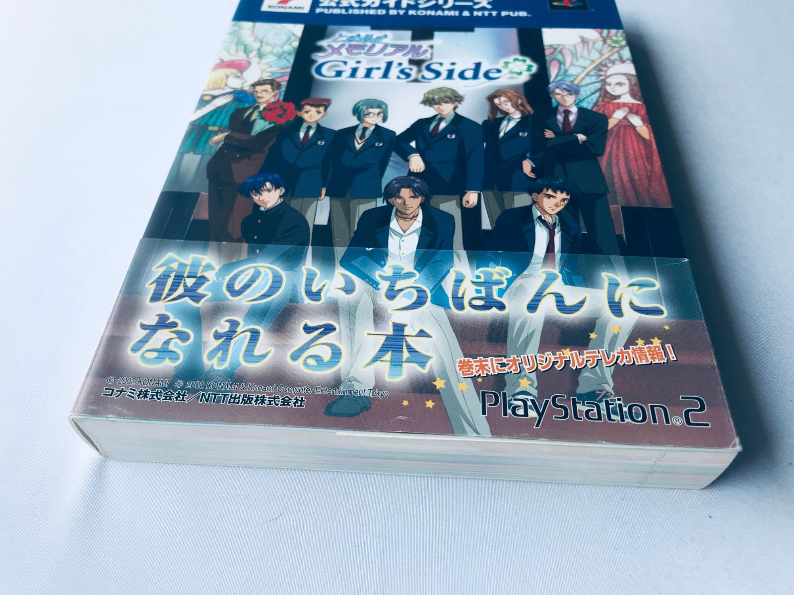ときめきメモリアルGirl