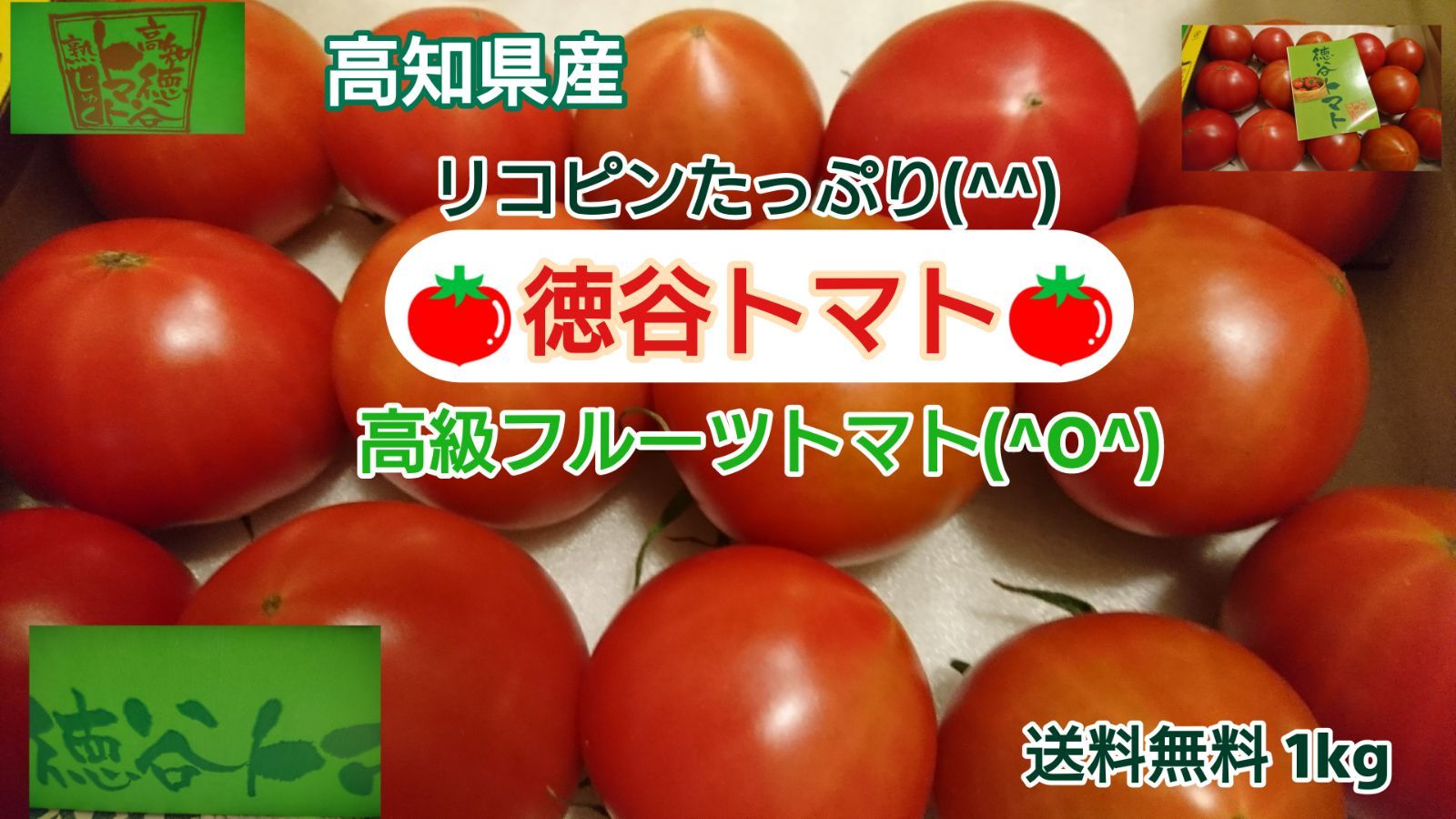 徳谷トマト 1kg - メルカリ