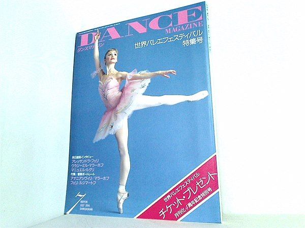 訳あり □貴重 バレイ好き必見 DANCE MAGAZINE ダンスマガジン 米国版