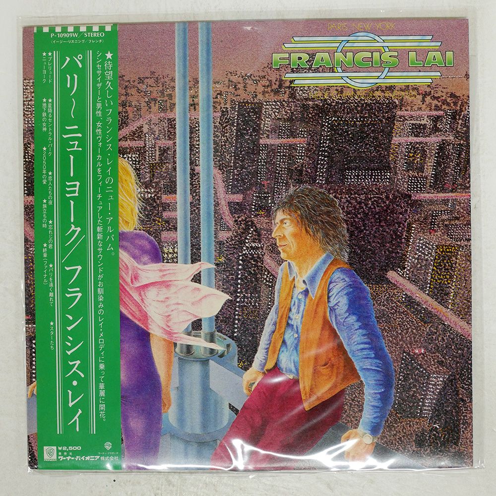 帯 国内盤 FRANCIS LAI/PARIS - NEW-YORK/WARNER BROS. RECORDS