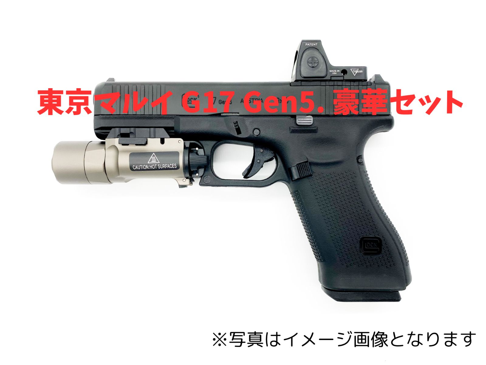 ラスト1セット 東京マルイ G17|グロック17 Gen5. DMAG - X300U-Aレプリカ 予備マガジン2本