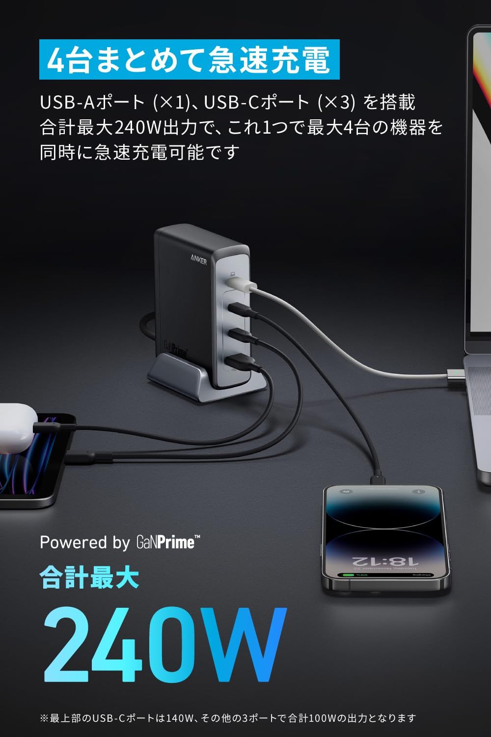 Anker Prime Desktop Charger 240W 4 ports GaN PD 充電器 USB-A - USB-C iPad iPhone MacBook Android スマートフォン ノートPC 各種 その他機器対応 ブラック