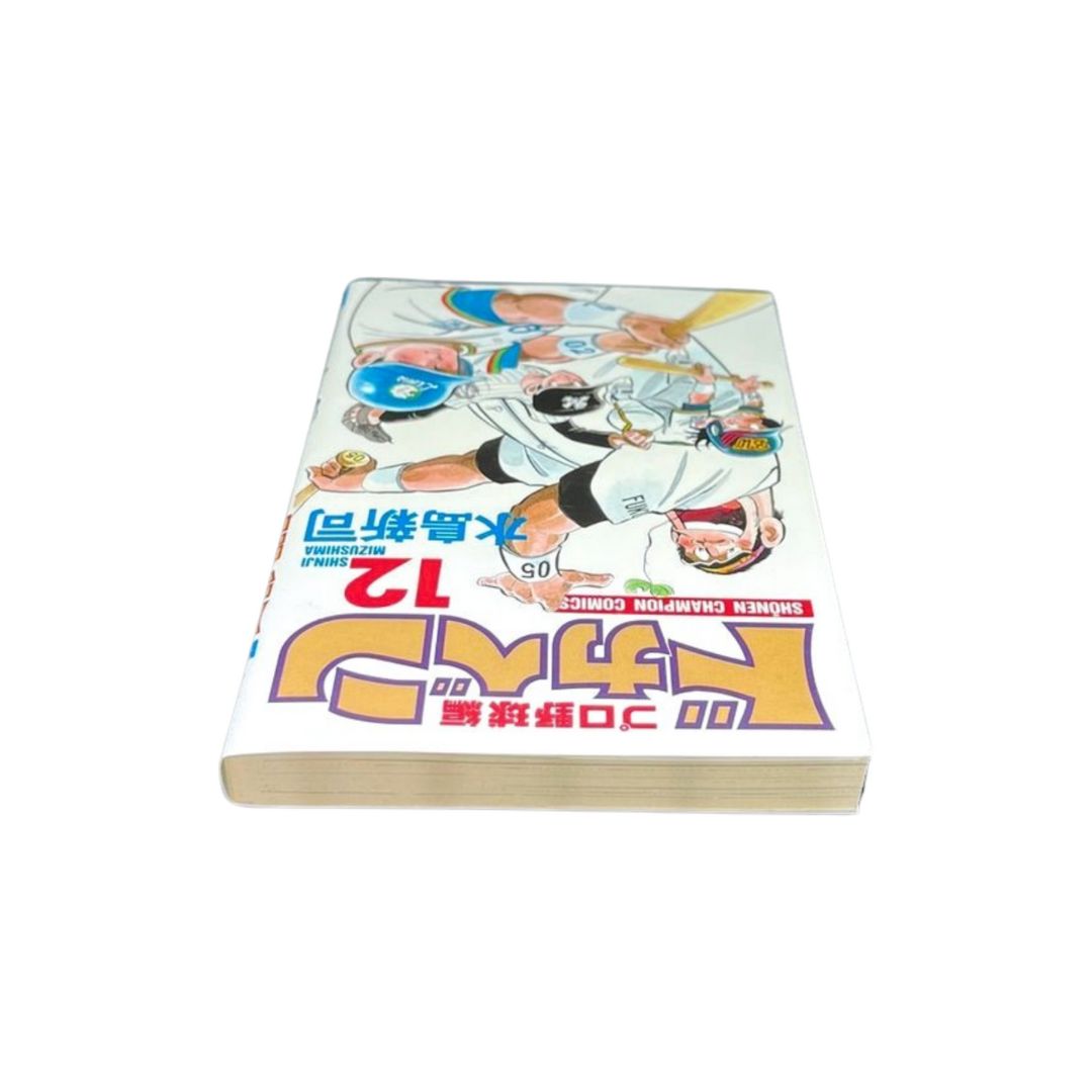 ☆【ドカベン（プロ野球編） / 第12巻】初版✨ 水島 新司#少年