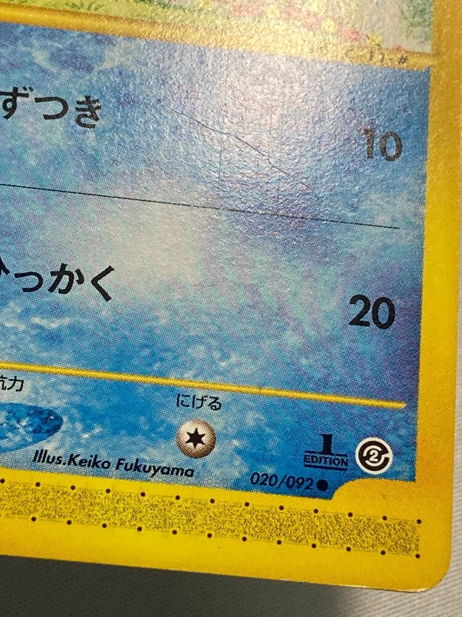 コダック ○ [地図にない町] 020/092 状態難 ポケモンカード