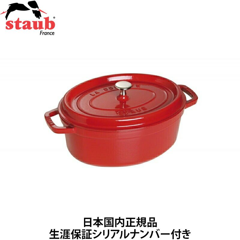 日本国内正規品】【生涯保証シリアルナンバー付】 ストウブ staub ピコ 