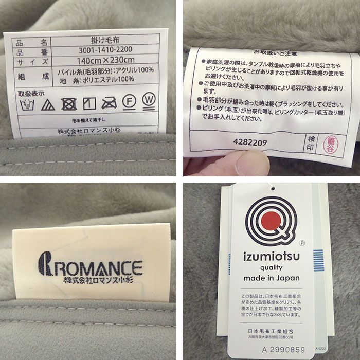 アクリル毛布